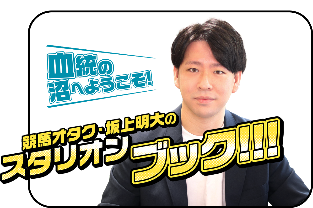 ケイシュウNEWS記者 若林幹治の小向ピックアップホースマン